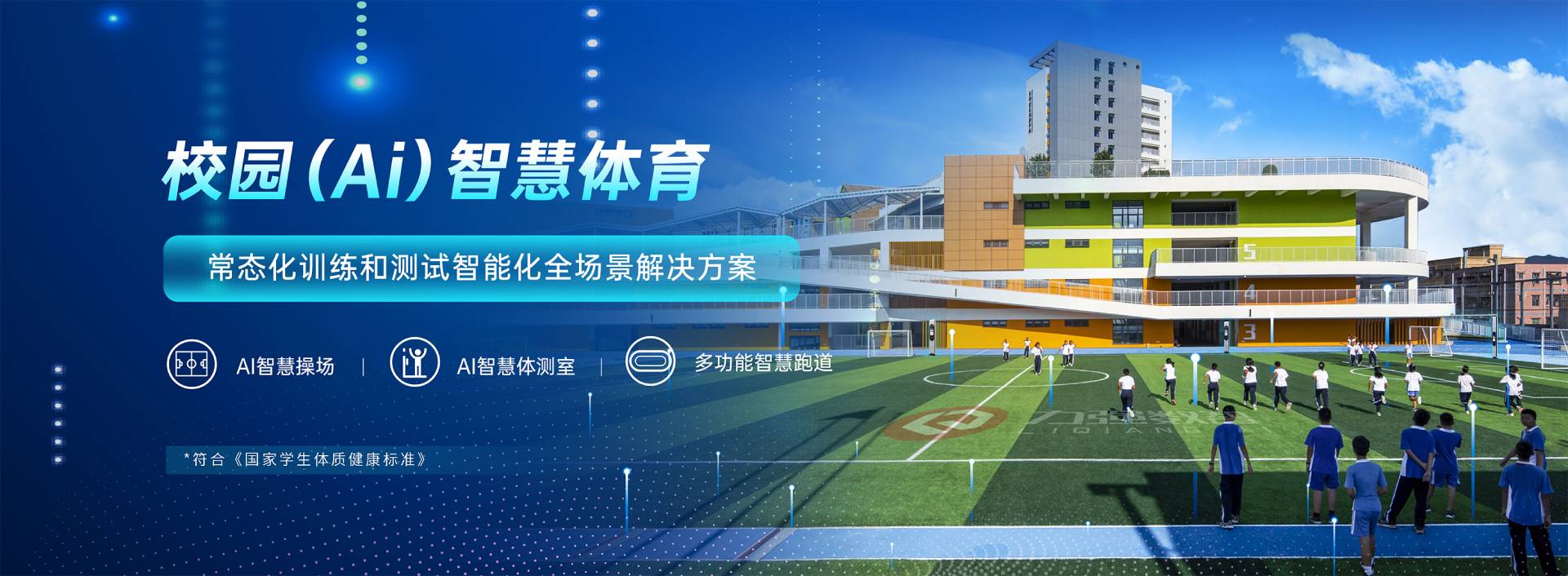 校园智慧体育-校园智慧体育全场景解决方案-遵义亦安百货有限公司