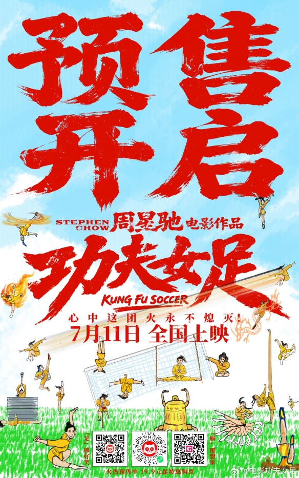 周星驰《功夫女足》预售开启！金钟罩飞天遁地齐上阵