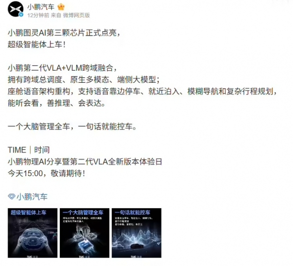 小鹏第三颗图灵AI芯片成功点亮 超级智能体正式上车